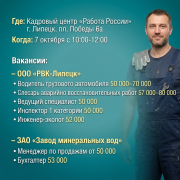7 октября в Липецке пройдёт ярмарка вакансий