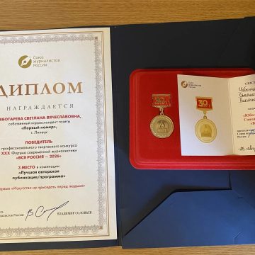Одним из победителей форума «Вся Россия -2026» стала собкор «Первого номера» из Липецка
