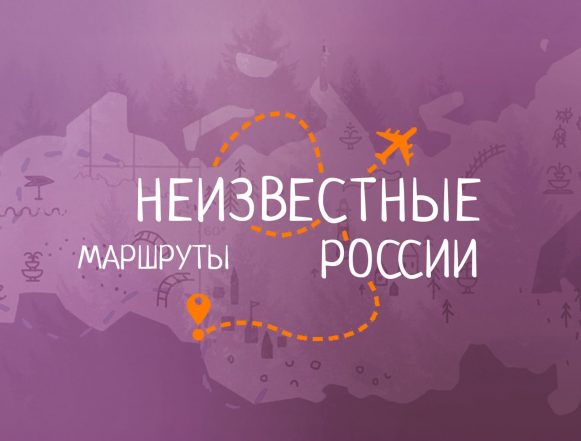9 Липецкая область во всей красе предстанет в программе «Неизвестные маршруты России» (12+)
