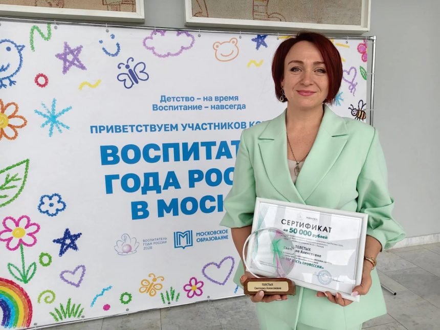 светлана толстых воспитатель Воспитателя из Липецка отметили спецноминацией во Всероссийском конкурсе