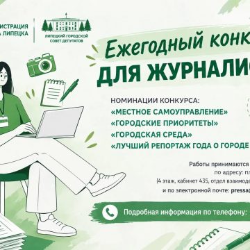 Липецкие журналисты поборются за городскую премию