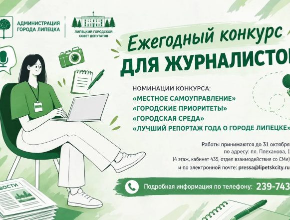 Липецкие журналисты поборются за городскую премию