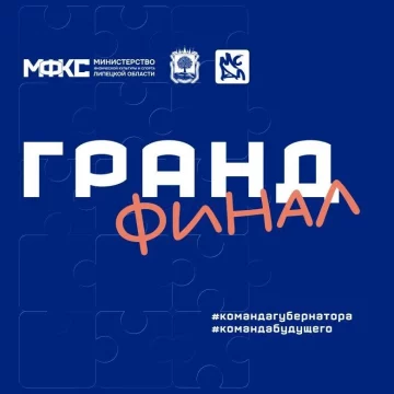 Гранд‑финал 3-го сезона Мультиспортивной детской лиги в Липецке пройдёт 19 сентября