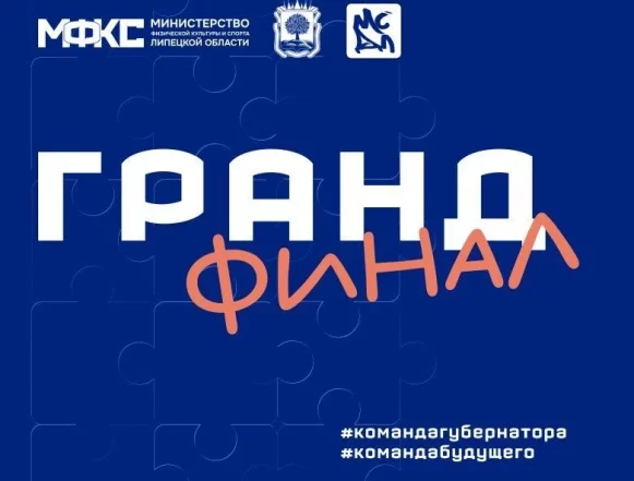 i (13) Гранд‑финал 3-го сезона Мультиспортивной детской лиги в Липецке пройдёт 19 сентября
