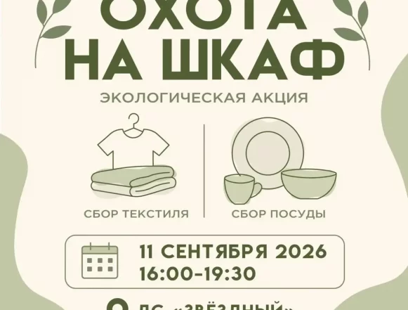 Липчанам предлагают избавиться от ненужных вещей