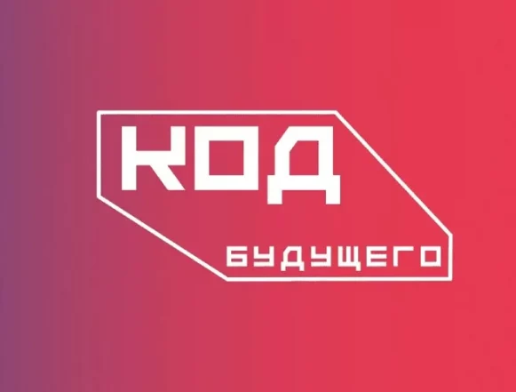 код будущего Липецкие школьники и студенты могут Подать заявление на бесплатное ИИ-обучение до 1 ноября