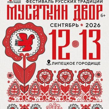 «Мусаткин двор» (6+) развернётся на Липецком городище в эти выходные