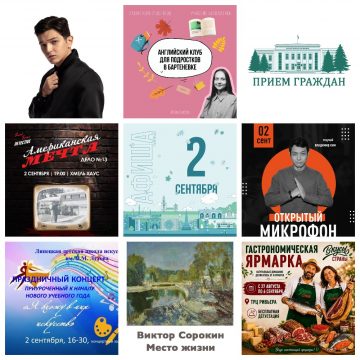 MyCollages (1) Афиша на 2 сентября в Липецке