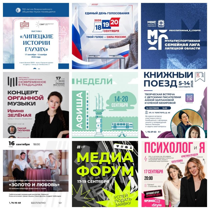 MyCollages (1) Афиша с 14 по 20 сентября в Липецке