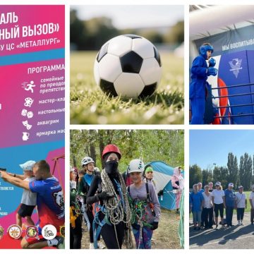 Фестиваль «Семейный вызов» и областные соревнования по универсальному бою приглашают в субботу на «Металлург» в Липецке