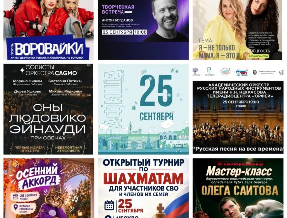 Афиша на 25 сентября в Липецке