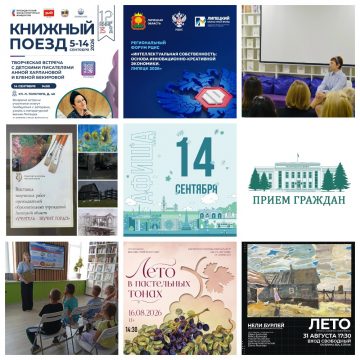 Афиша на 14 сентября в Липецке