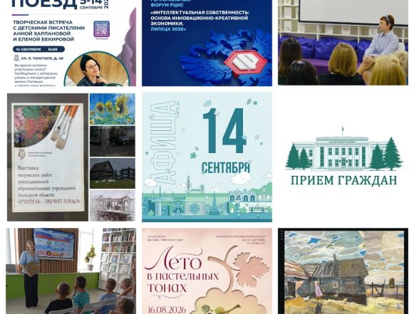 MyCollages (2) Афиша на 14 сентября в Липецке