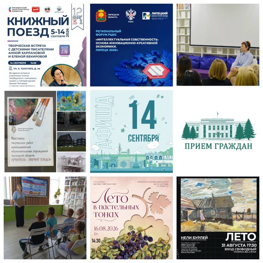 Афиша на 14 сентября в Липецке