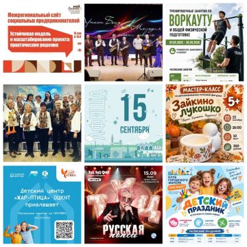Афиша на 15 сентября в Липецке