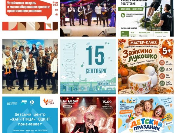 Афиша на 15 сентября в Липецке