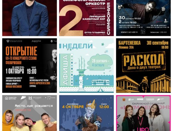MyCollages (2) Афиша с 28 сентября по 4 октября в Липецке