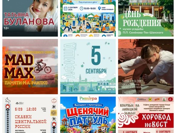 MyCollages (3) Афиша на 5 сентября