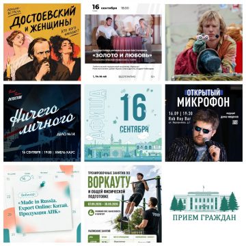 MyCollages (3) Афиша на 16 сентября в Липецке