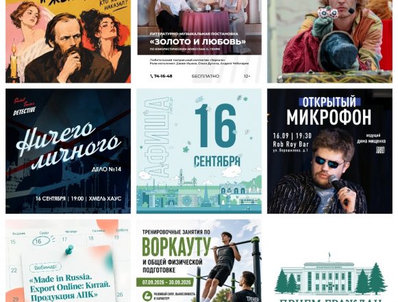 MyCollages (3) Афиша на 16 сентября в Липецке