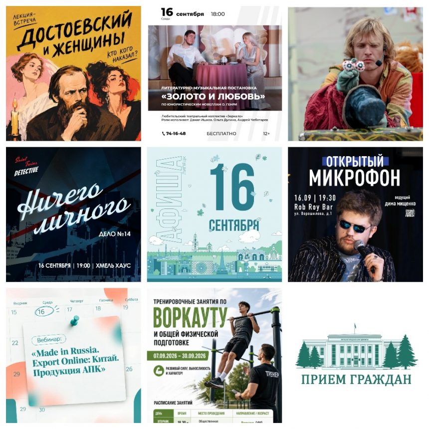 MyCollages (3) Афиша на 16 сентября в Липецке