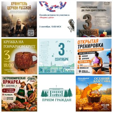 MyCollages Афиша на 3 сентября в Липецке