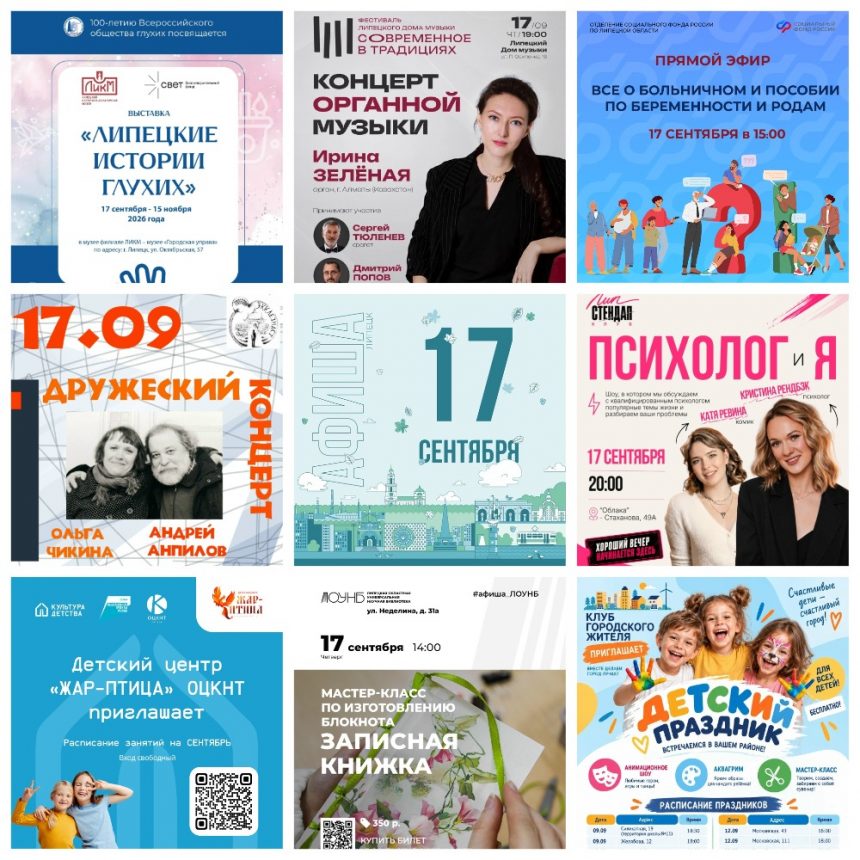 MyCollages (3) Афиша на 17 сентября в Липецке