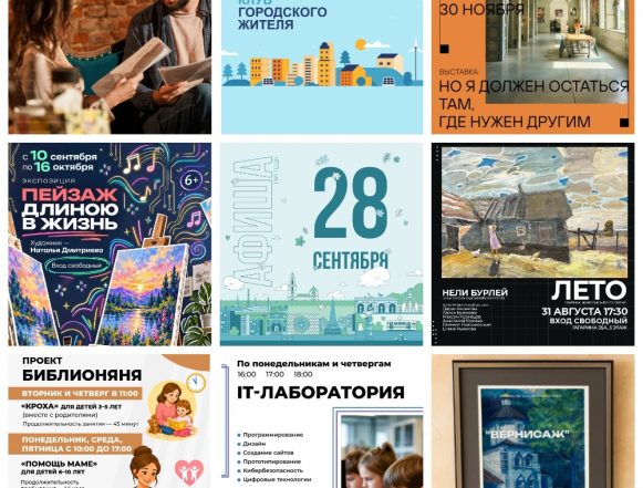 MyCollages (3) Афиша на 28 сентября в Липецке