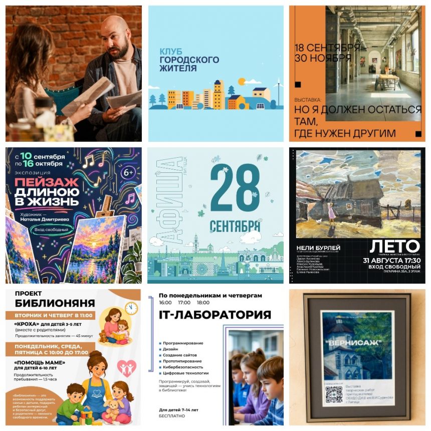 MyCollages (3) Афиша на 28 сентября в Липецке