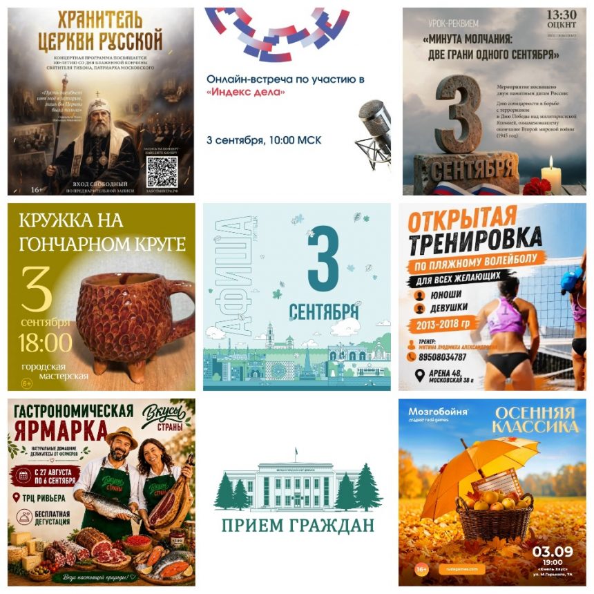 Афиша на 3 сентября в Липецке