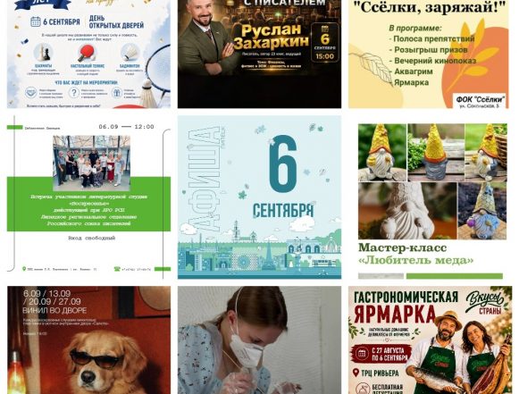 MyCollages (4) Афиша на 6 сентября
