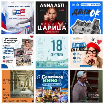 MyCollages (4) Афиша на 18 сентября в Липецке