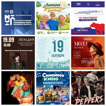 MyCollages (4) Афиша на 19 сентября в Липецке