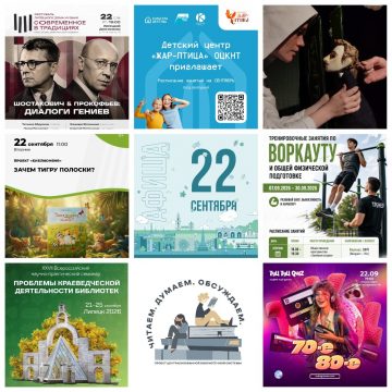 MyCollages (5) Афиша на 22 сентября в Липецке