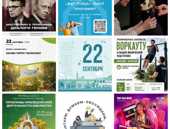 Афиша на 22 сентября в Липецке