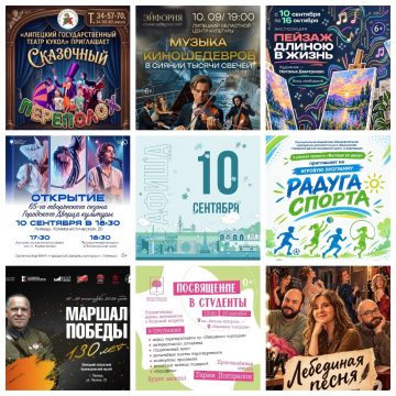 MyCollages Афиша на 10 сентября в Липецке