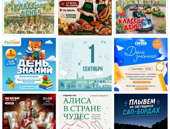 Афиша на 1 сентября в Липецке