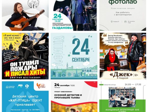 MyCollages (7) Афиша на 24 сентября в Липецке