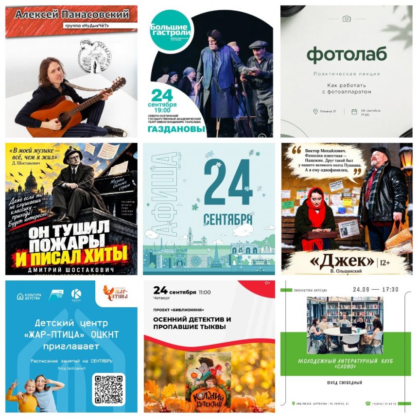 MyCollages (7) Афиша на 24 сентября в Липецке