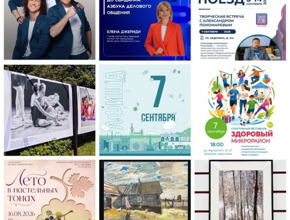 MyCollages (7) Афиша на 7 сентября