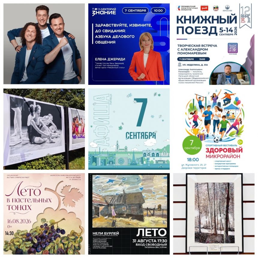 Афиша на 7 сентября