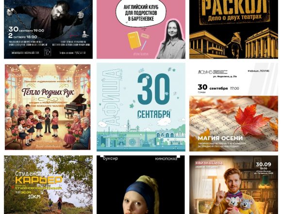 MyCollages (9) Афиша на 30 сентября в Липецке