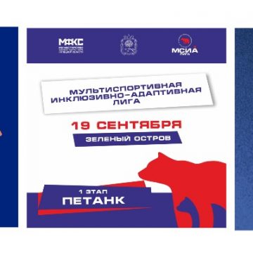 Днём трёх больших стартов станет 19 сентября на Зелёном острове в Липецке