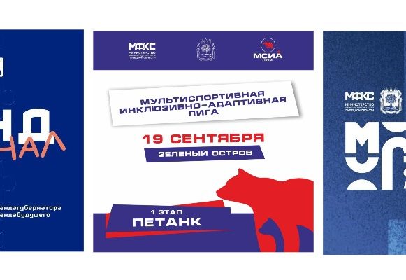 Днём трёх больших стартов станет 19 сентября на Зелёном острове в Липецке