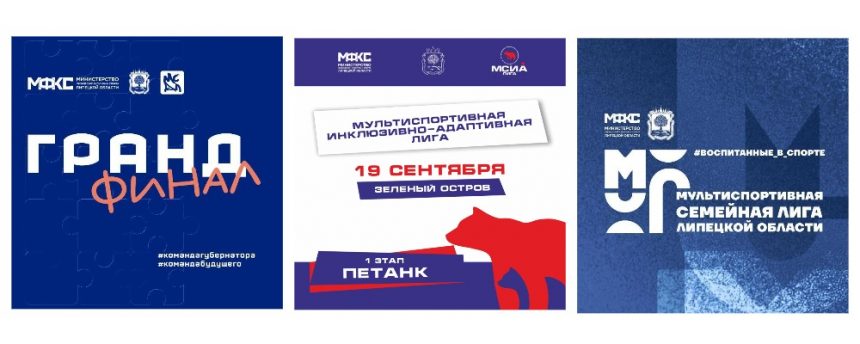 Днём трёх больших стартов станет 19 сентября на Зелёном острове в Липецке