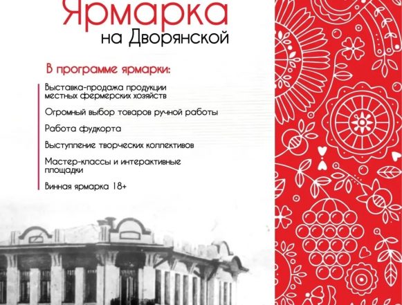 «Ярмарка на Дворянской» (0+) пройдёт 3 октября в Липецке