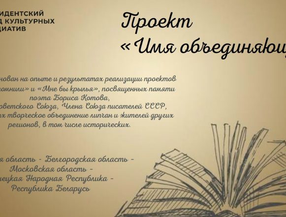b6mKXpUAlXOOB2mbp-YUHh0G2cfaMUG1sVymECoElEX87dZni943iWh3EifApI_7GalyI5tU4_Qu90cUloJYbpZq В Липецкой области стартует межрегиональный проект памяти Бориса Котова