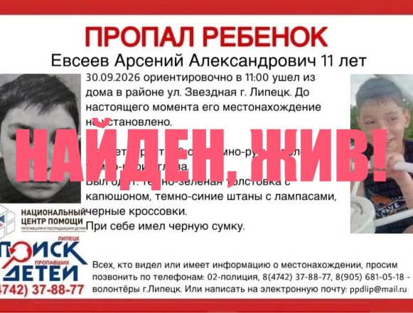 В Липецке пропал 11-летний мальчик