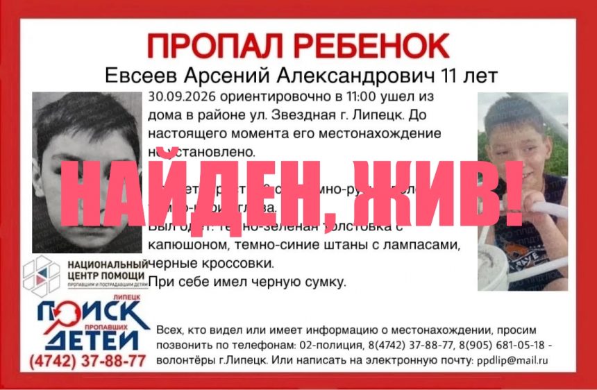 Пропавший накануне в Липецке мальчик нашёлся