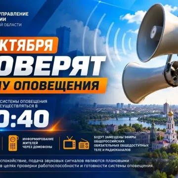 Завтра по Липецкой области в 10:40 зазвучат сирены